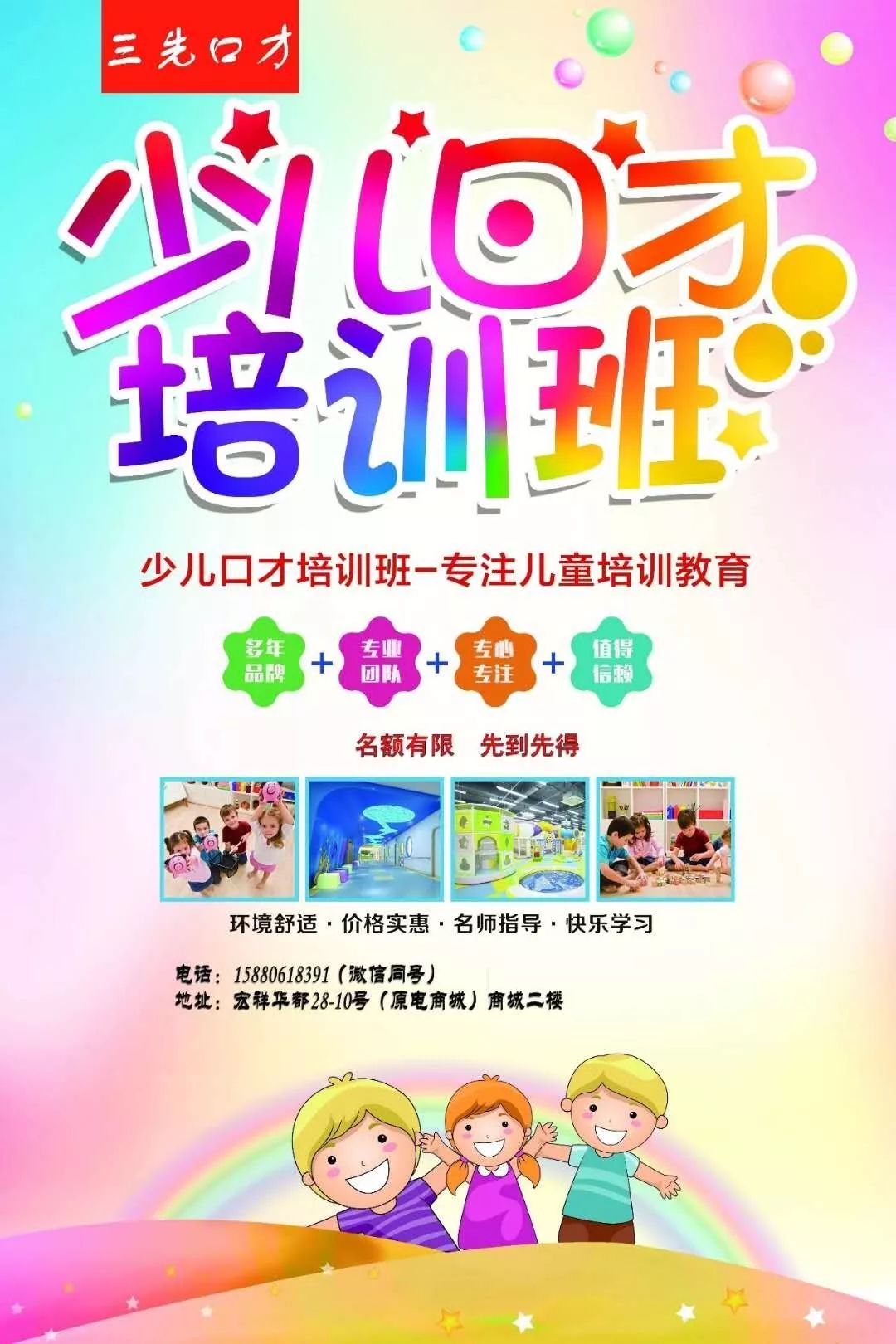 重要通知:三先口才2019年暑期招生开始报名啦!