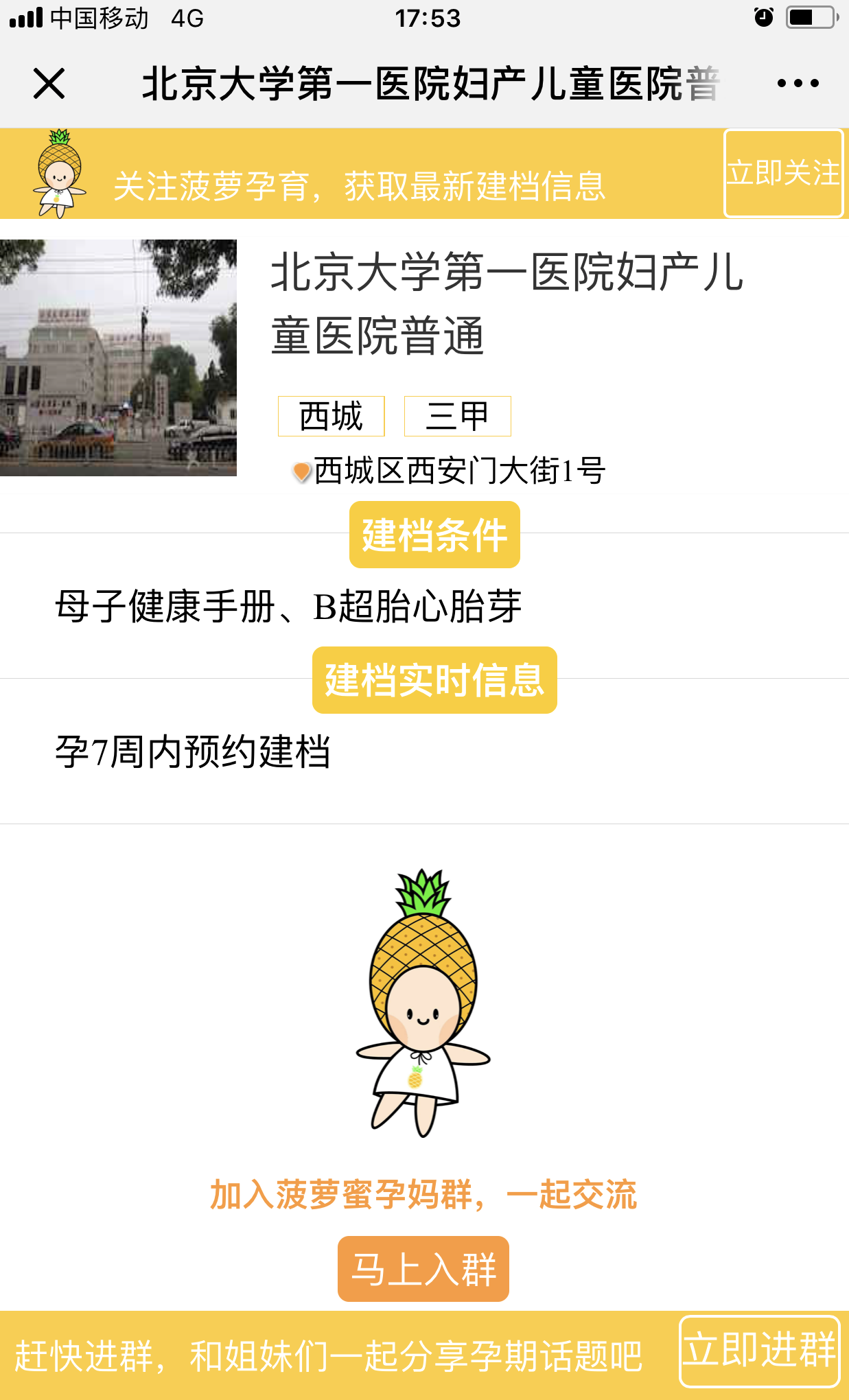 【怀孕建档流程】北大妇儿怀孕建档流程是什么