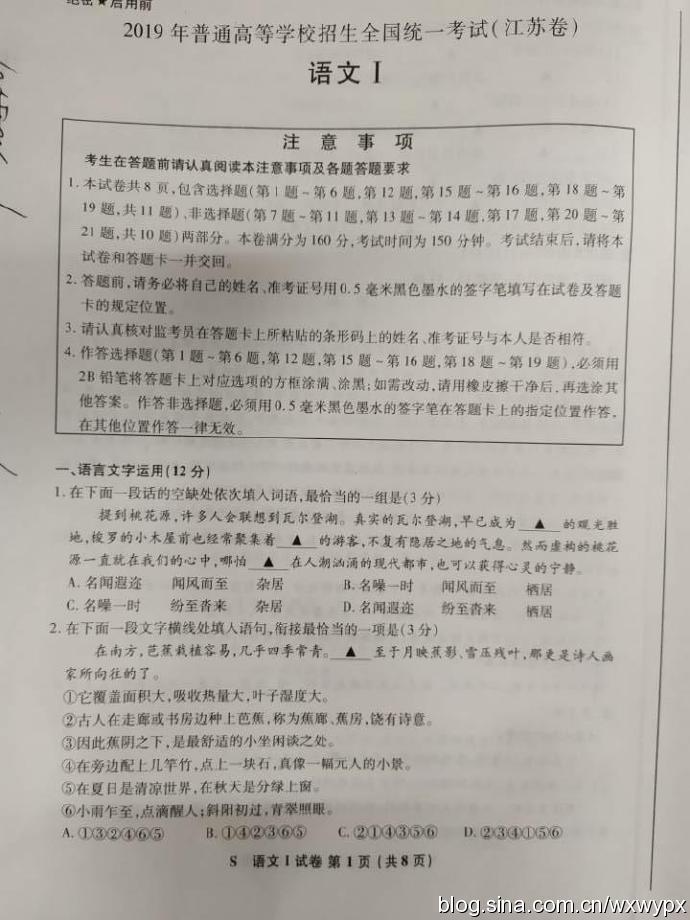 2019年江苏高考语文试卷