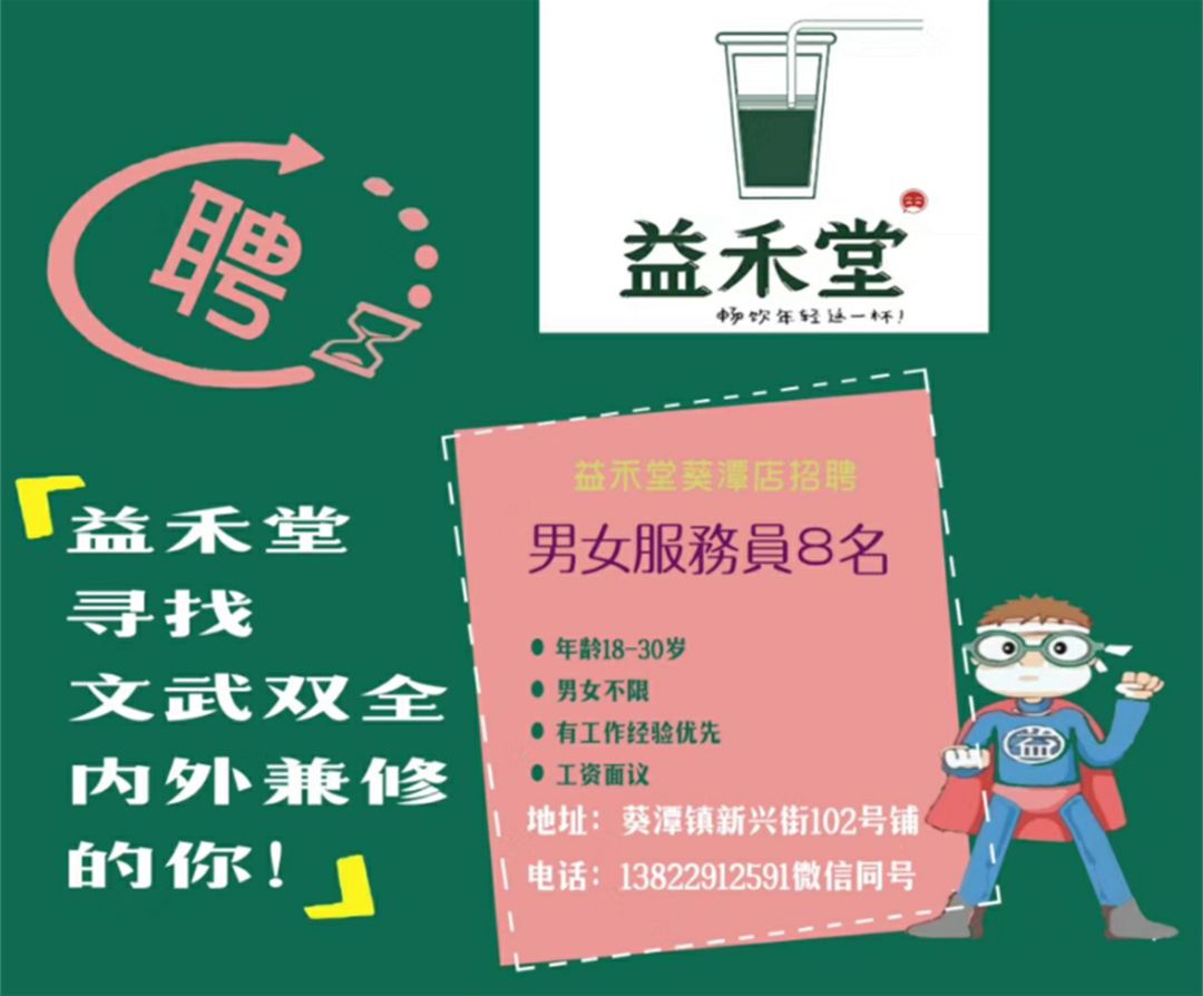 益禾堂网红奶茶 正式入驻葵潭啦 特别声明:本店为连锁店,并非崇德街