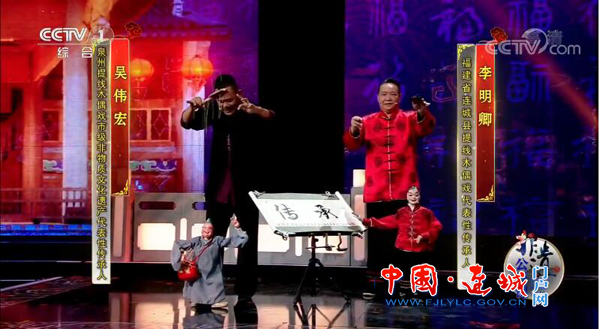 连城提线木偶书法惊艳亮相于央视一套《非遗公