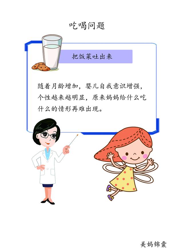                     11个月宝宝不爱吃饭怎么办？