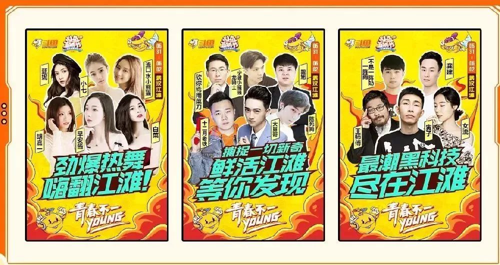 斗鱼嘉年华