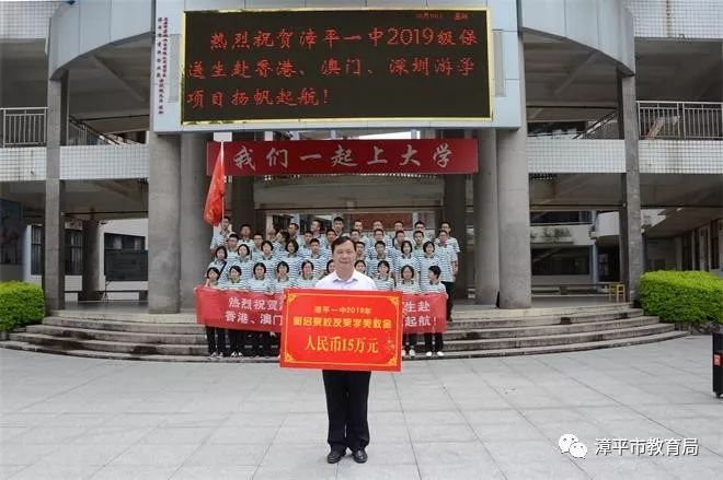 漳平一中举行2019级保送生赴深圳,香港,澳门游学活动出发仪式