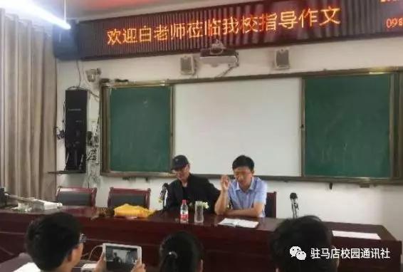 拨云见日如沐春风白建华老师到遂平县车站中学指导中考作文