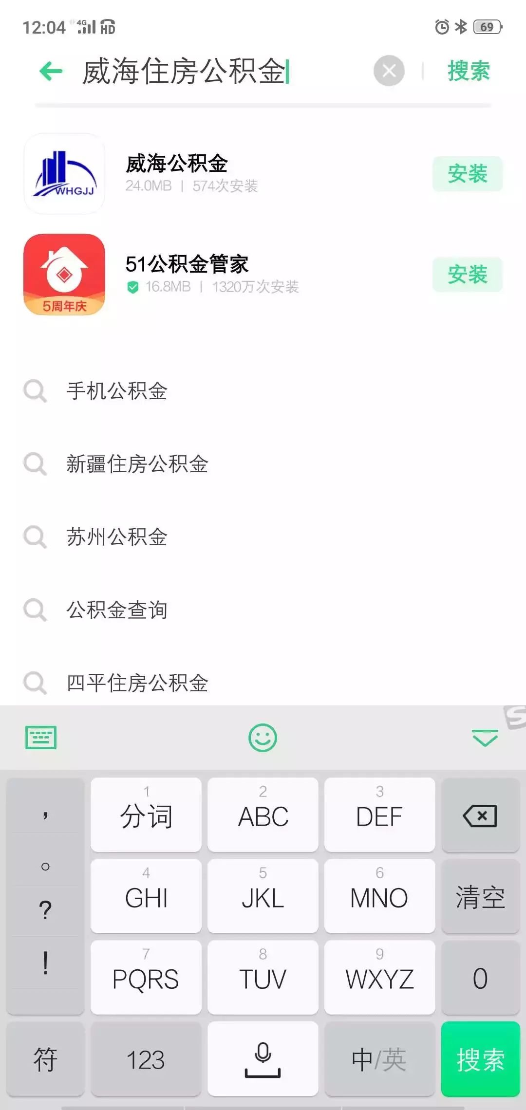 【官宣】官方发布“威海市住房公积金” app上线！手把手教你操作~