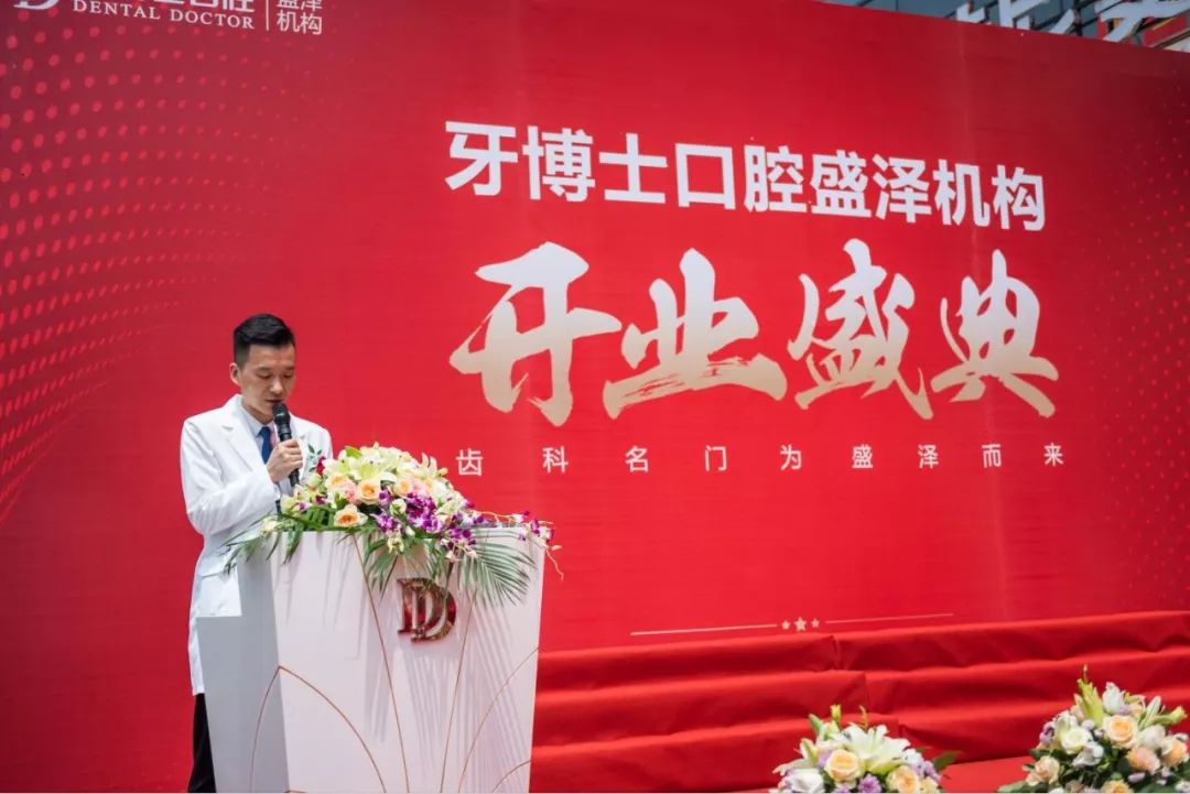 热闹而大气, 座无虚席 牙博士盛泽机构 裴洪来院长 上台进行开业致辞!