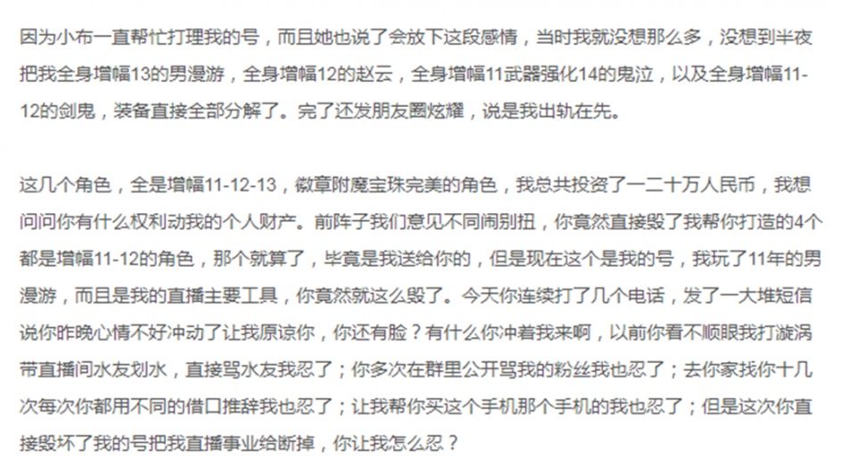 DNF:旭旭宝宝号也被毁了?微博指责大坤坤,枪