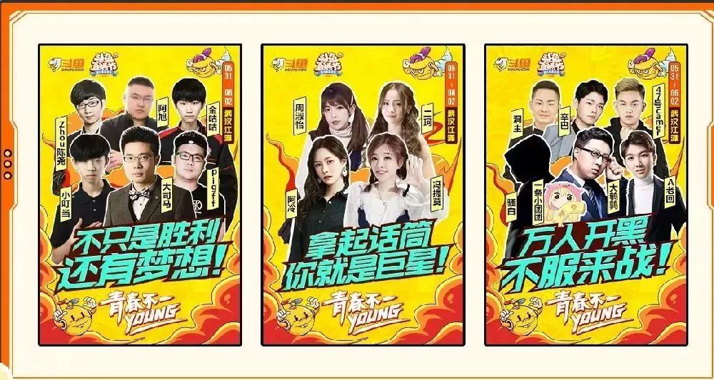 斗鱼嘉年华