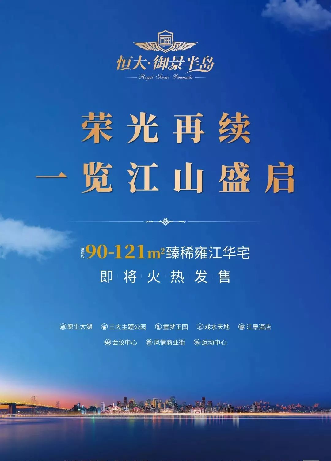 万州恒大御景半岛丨世界之上,执掌时代风云
