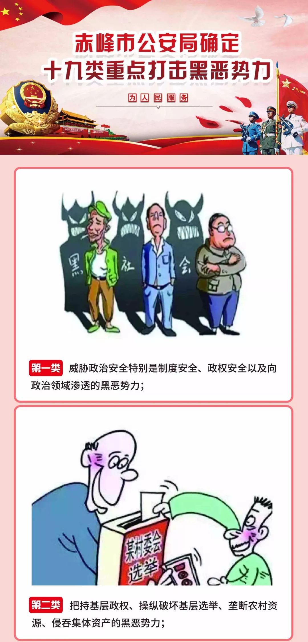 为扫黑除恶能做什么