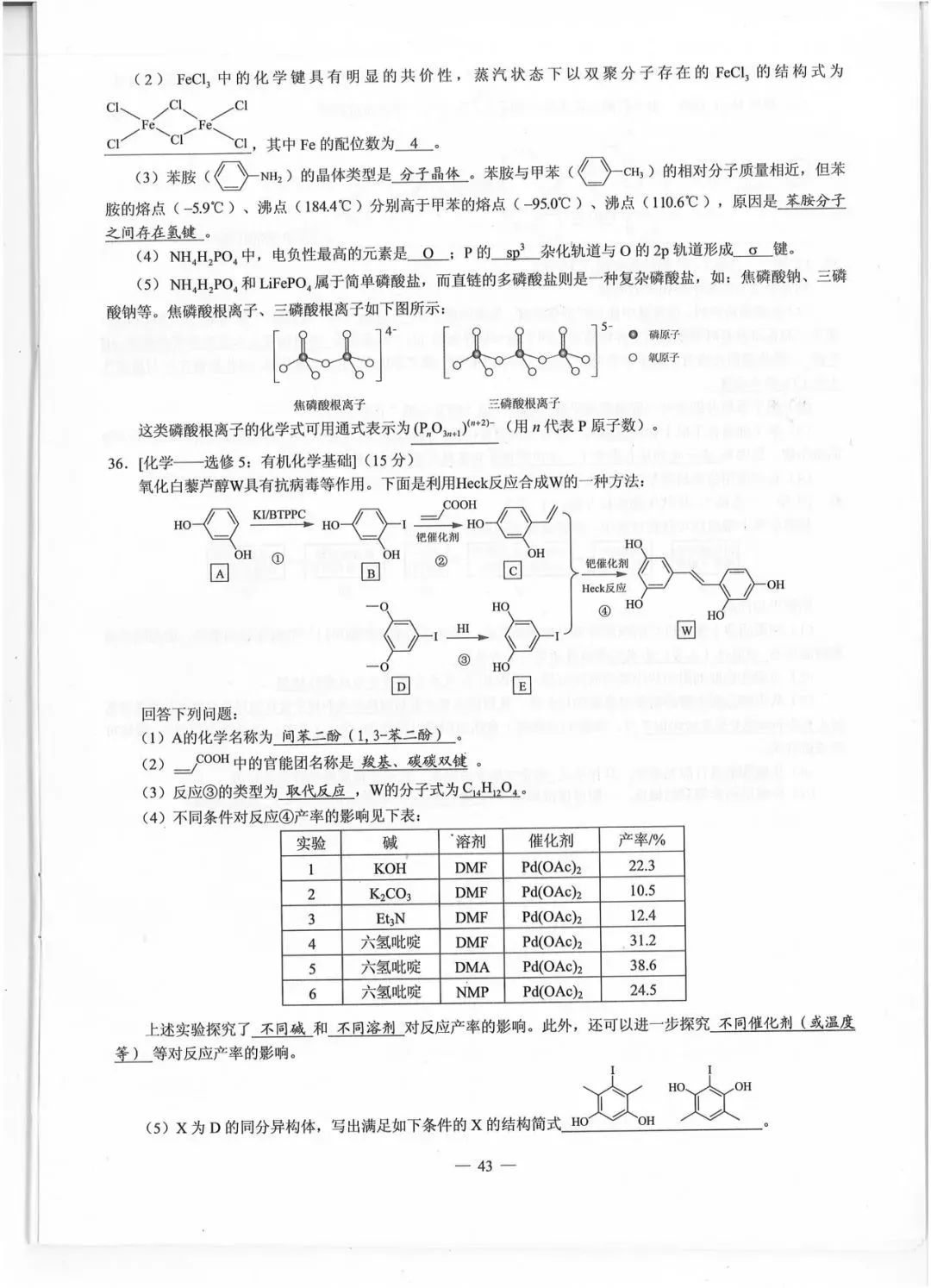 人口学校试卷_刑警学校考试试卷(3)