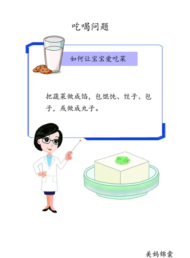                     11个月婴儿不爱吃蔬菜的原因有哪些？