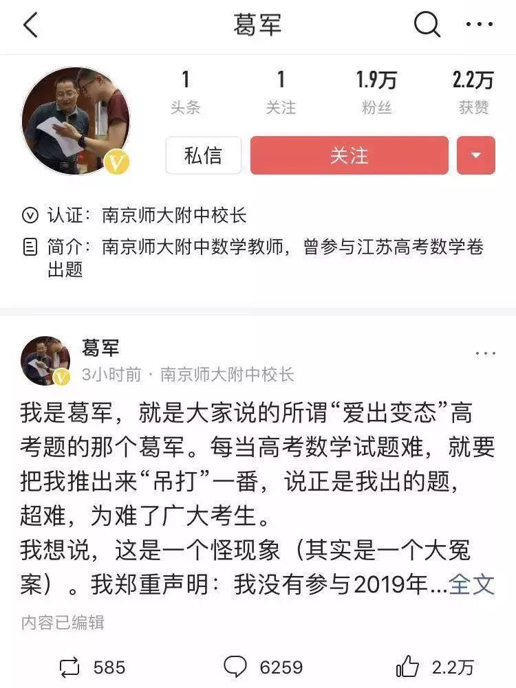 头条今年高考数学难度大栟中校友葛军又背锅网络发文辟谣