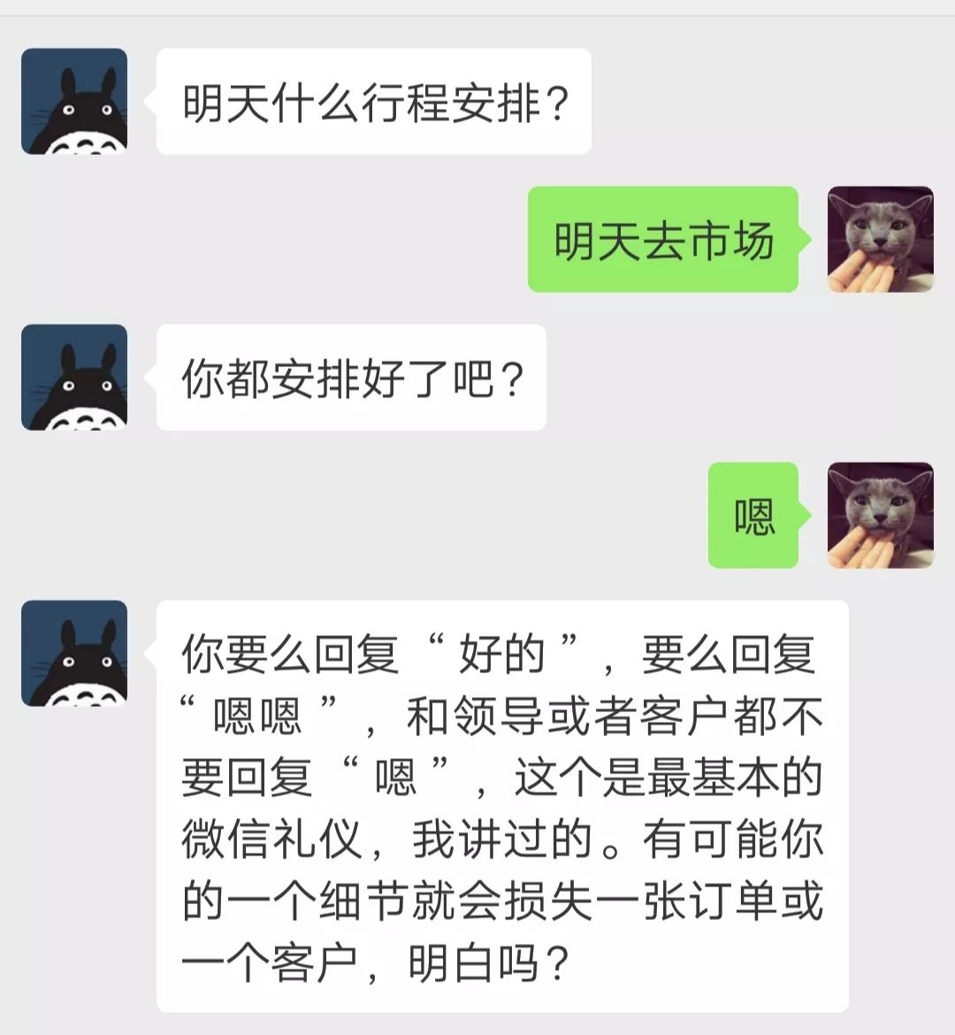 微信回个嗯被老板批评你怎么看