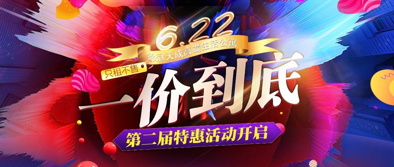 锦冠天成公寓再出大招 3500元东港住全新精装公寓 活动