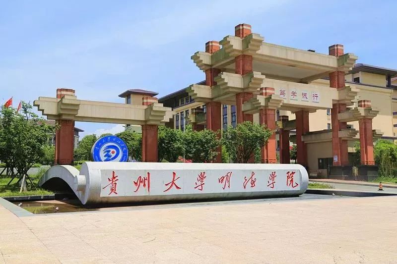 这不,都快中午了,总算到达贵州大学明德学院.