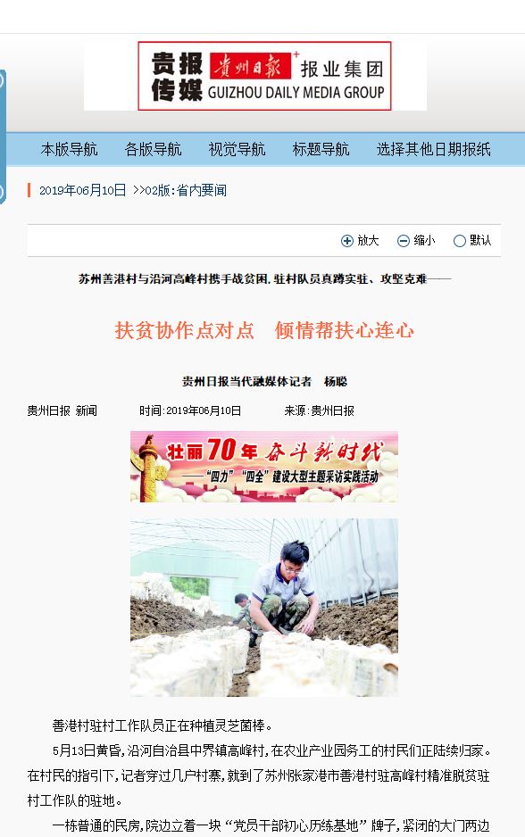 善港村gdp(2)