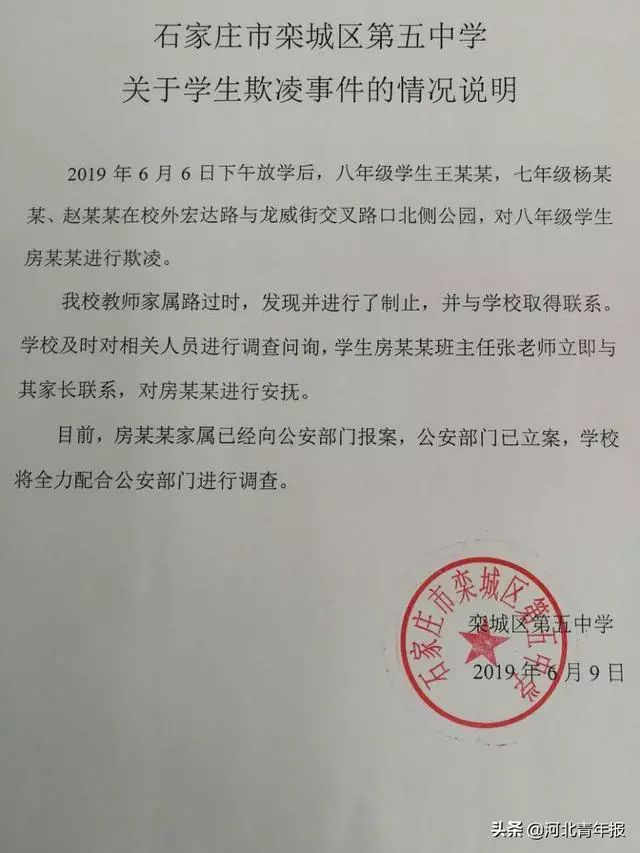 学校出示的情况说