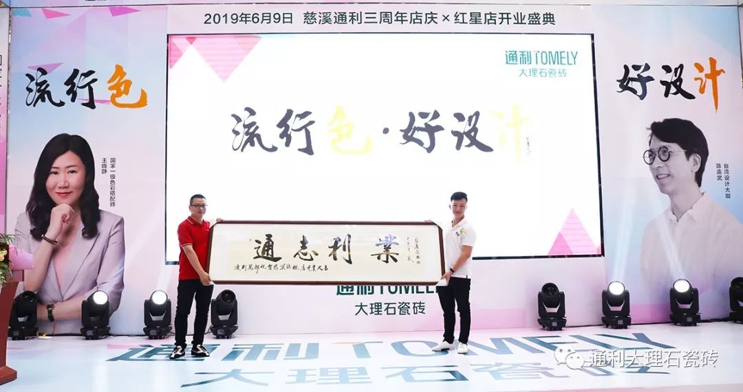 通利总部赠送书法家司景文老先生墨宝作为贺礼