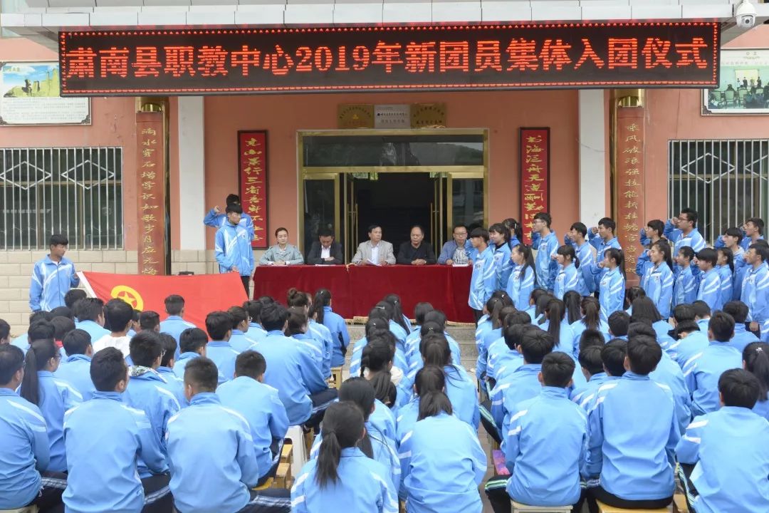 肃南县职教中心团委开展2019年度新团员集体入团仪式