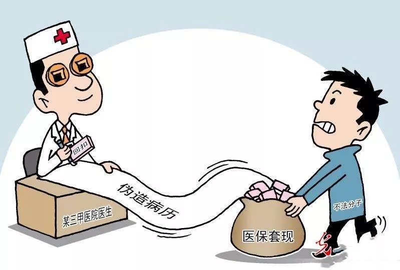 什么情况下属于骗医保 50af97f073c84594b000dfca92c3ca10.jpeg