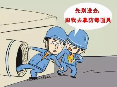 有限空间作业需要防范中毒窒息,可燃气体燃爆,盲目救援缦险.