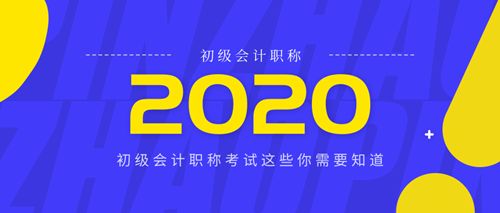 初级会计师通过率比考研还低吗含金量会上升