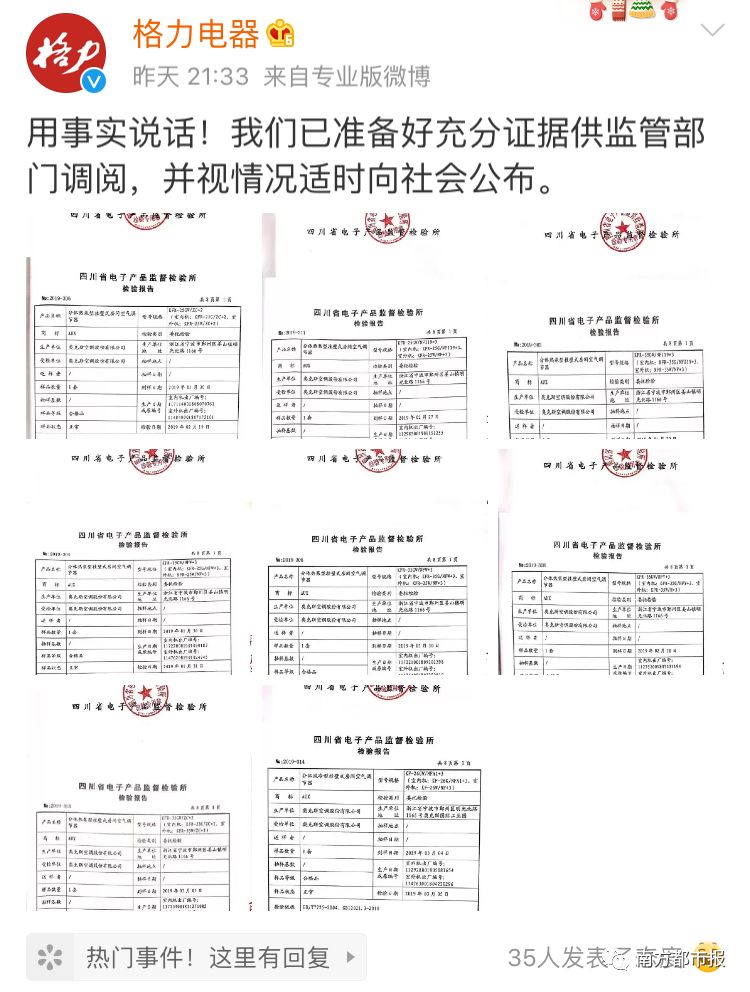 熱點 格力 奧克斯 硬剛 兩回合 市場監管總局 中消協回應圖片 121074 750x992