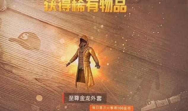 和平精英服饰稀有度,本以为至尊金龙是第一,却还是败给了图四