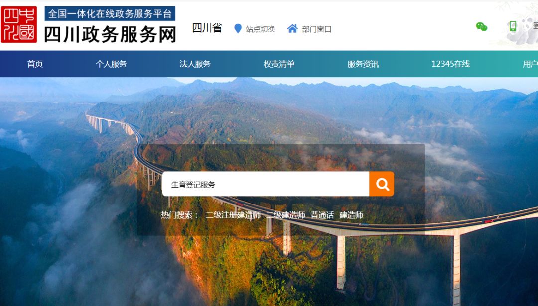 记。四川政务服务网网址：http://www.sczwfw.gov.cn/app/main?flag