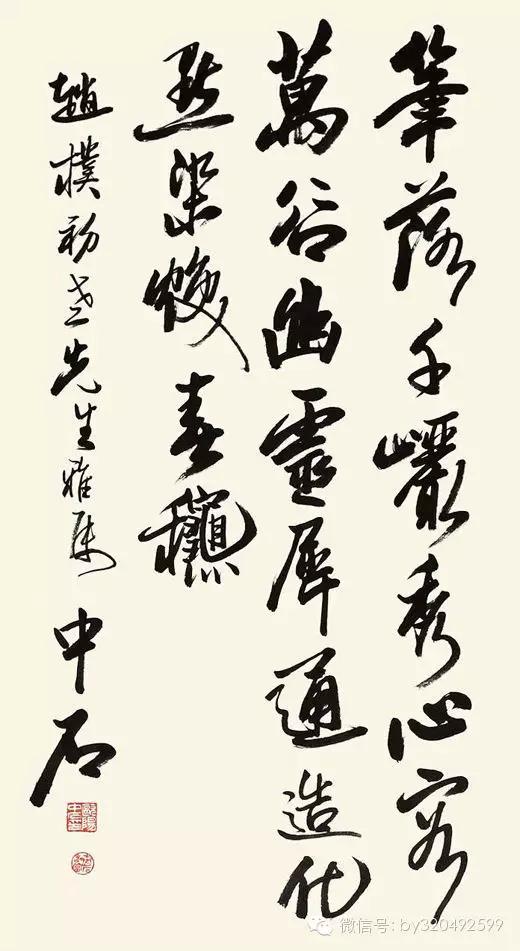 欧阳中石书法欣赏