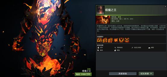 影魔至宝:噬魔之王