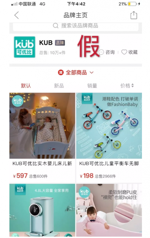                     家长们注意啦！可优比官方证实：某多多上销售的可优比是假的！