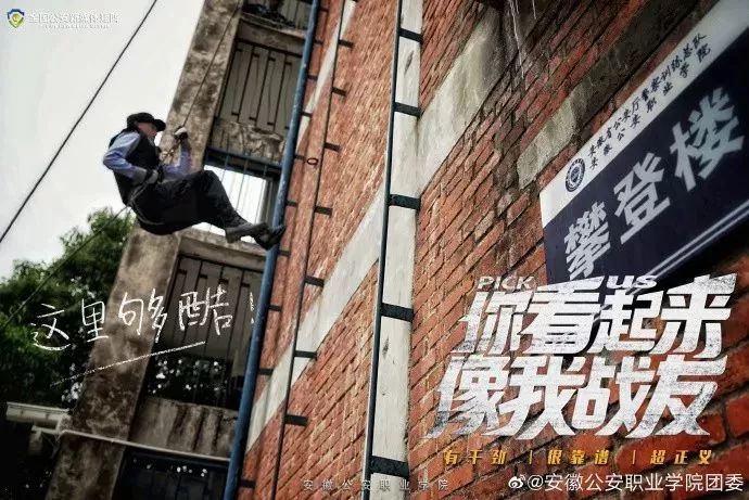 你看起来像我战友!安徽某高校招生海报亮瞎眼