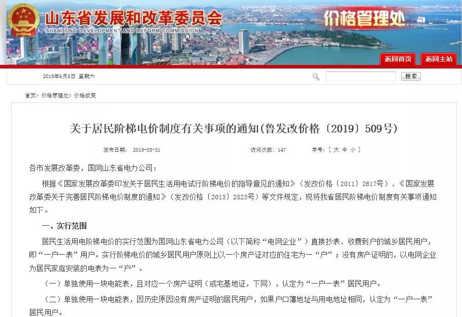 杭州 阶梯电价 人口_山西居民阶梯电价图解