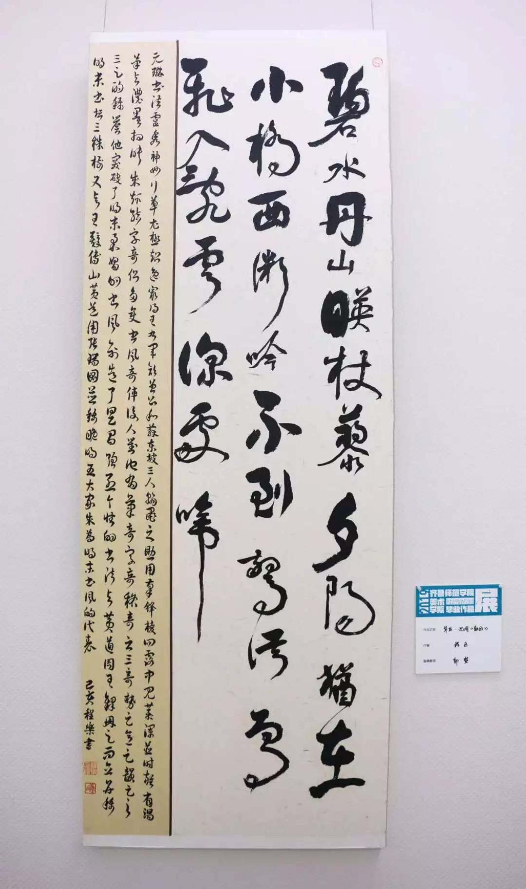 齐鲁师范学院书法专业2019届本科毕业作品展