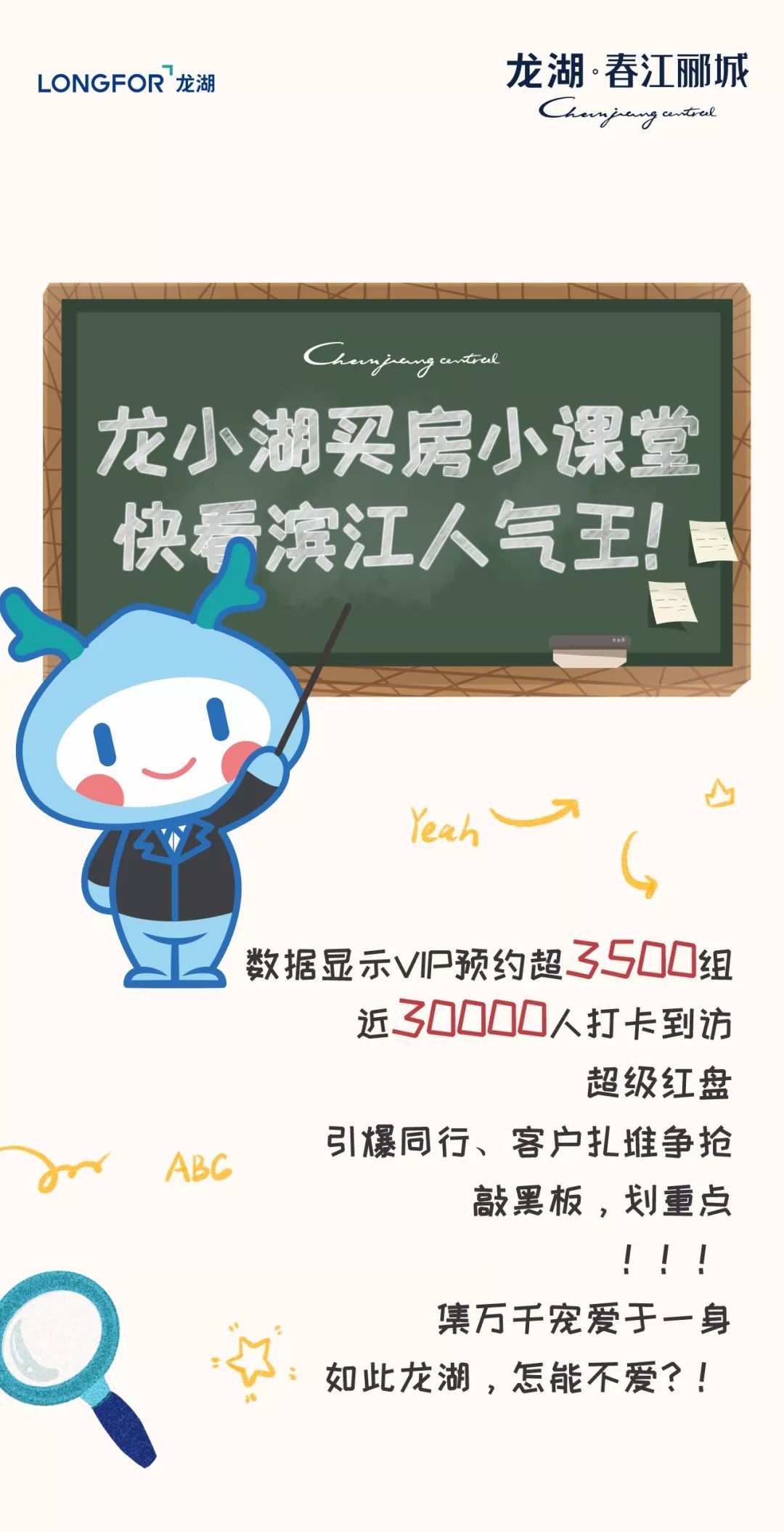 龙小湖图说春江郦城万千宠爱谁不爱