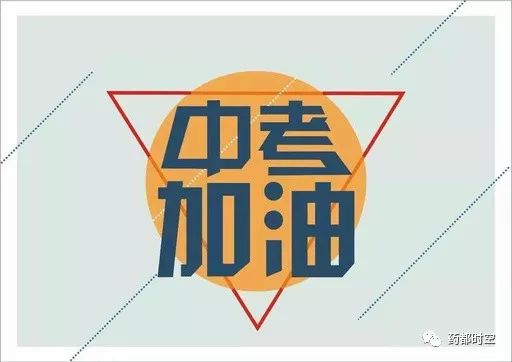 2020年涡阳县中考成_涡阳人速看!定了!自2020年秋季初一学生起,将全面实