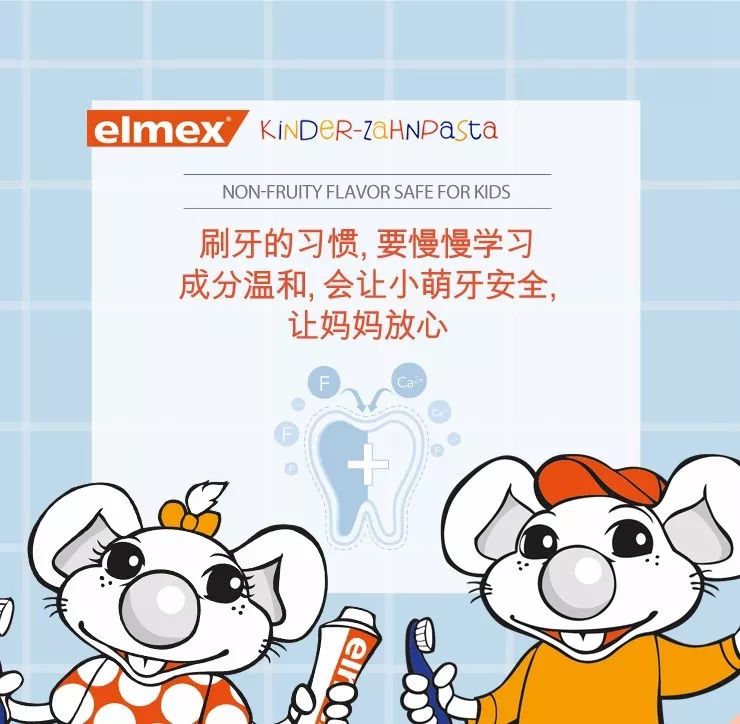                    安全、温和、防蛀效果好，德国儿医推荐0-6岁宝宝必入