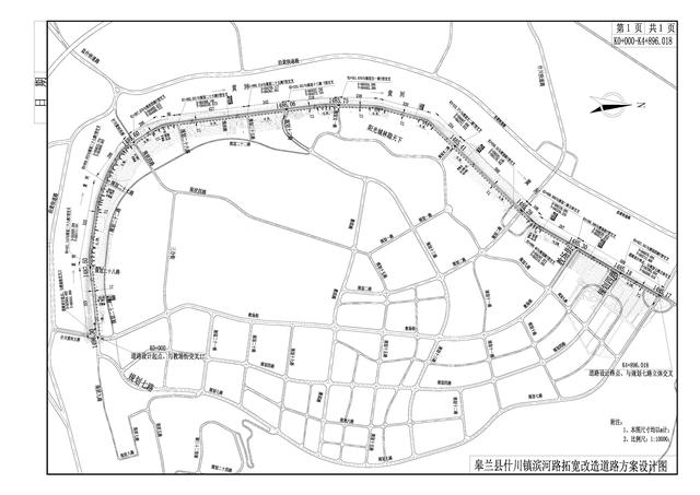 兰州市皋兰县什川镇滨河路拓宽改造工程项目总平面方案的公示_规划