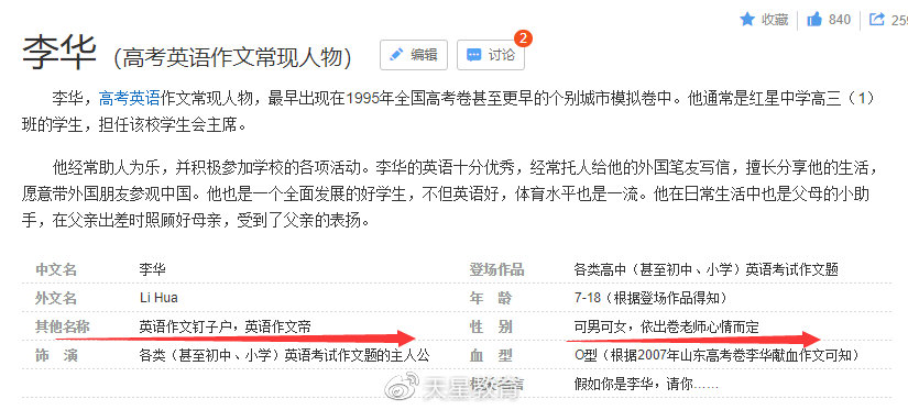 高考作文 钉子户 李华 这些年英语考试你都替李华写了啥 全国