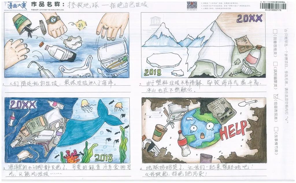 通知:沈阳市教育局正式开展青少年环保四联漫画征集活动