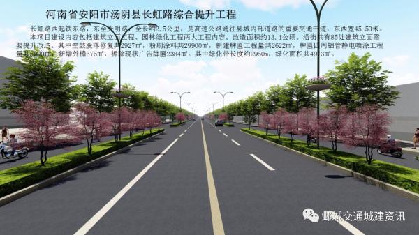 安阳汤阴县城区这两条道路将进行综合提升改造效果图已出