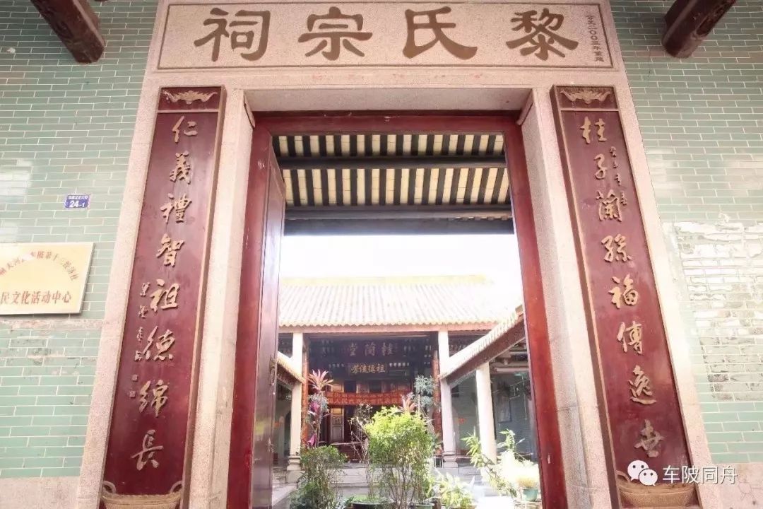 祠堂名称:黎氏宗祠,黎公祠黎氏宗祠,位于车陂江头北正大街,建于明朝年