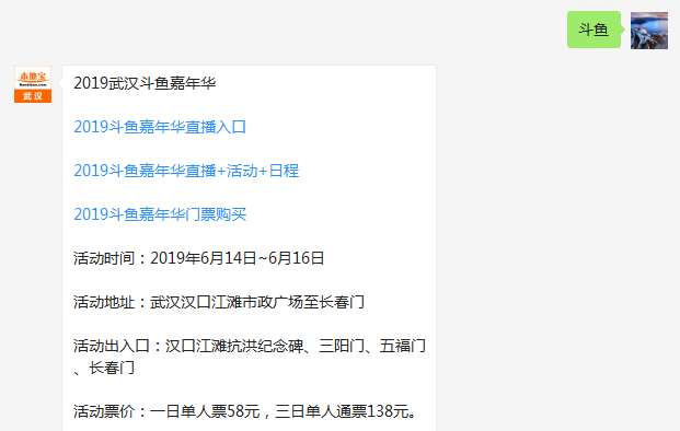 斗鱼嘉年华