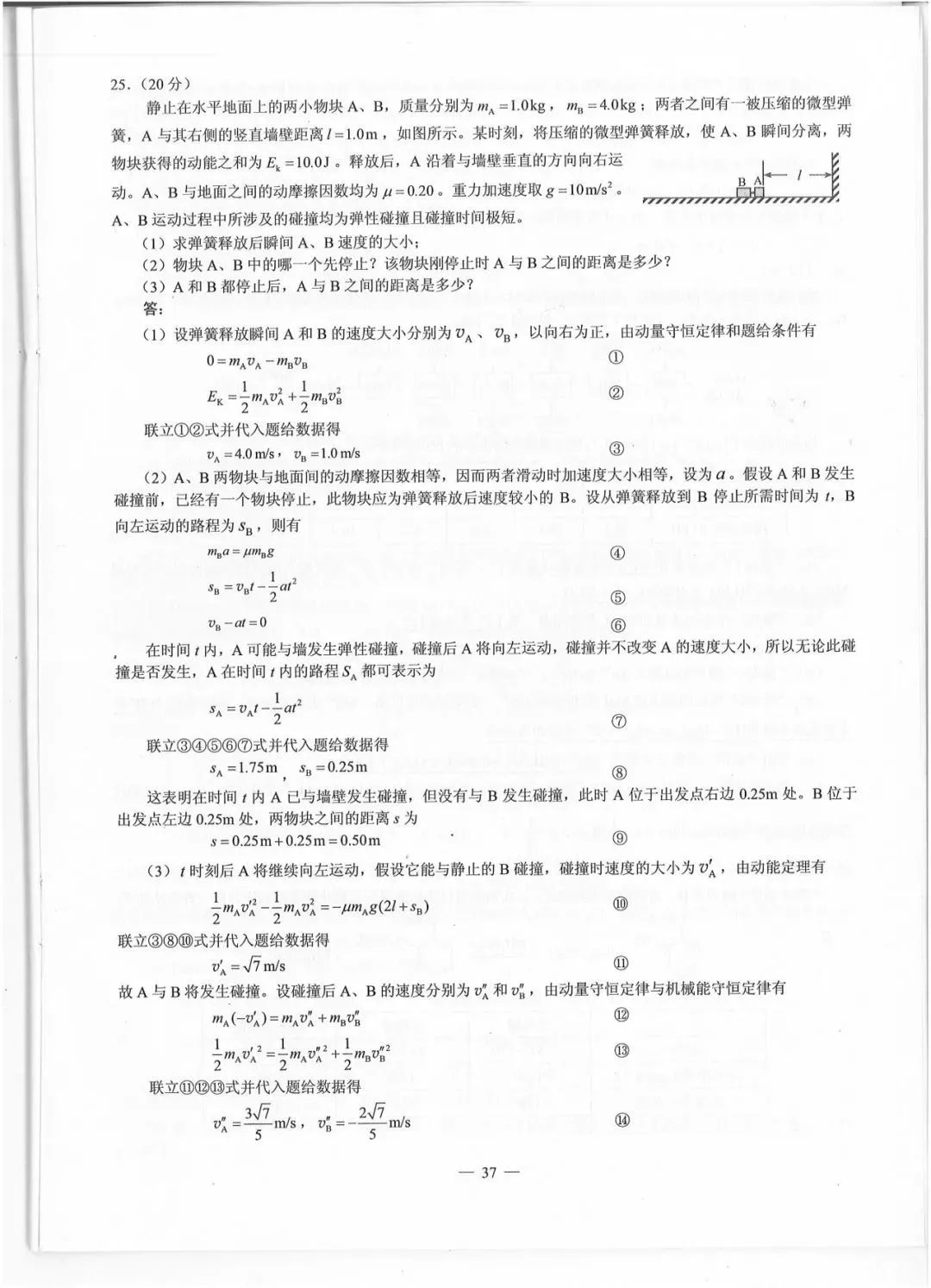 人口学校试卷_刑警学校考试试卷(2)