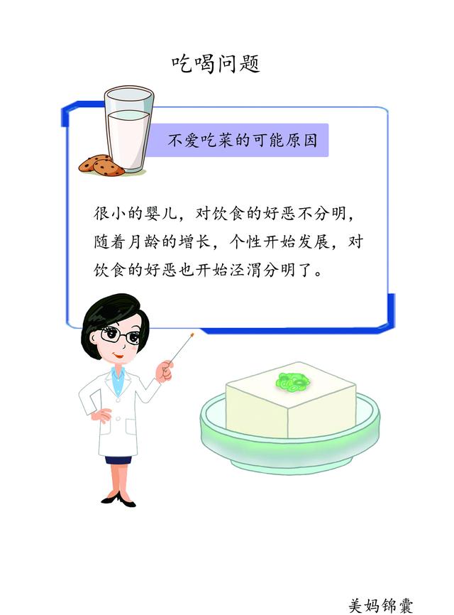                     11个月婴儿不爱吃蔬菜的原因有哪些？