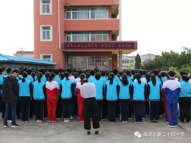 【活力校园】荣成二十四中学开展"珍爱生活,远离吸烟"