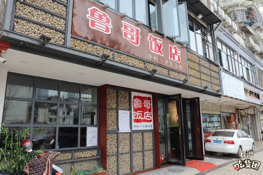 开福区北正路雅园小区底商 11:00-21:00 鲁哥饭店不愧是长沙苍蝇馆子